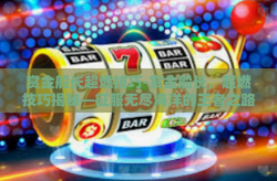 赏金船长超燃技巧-赏金船长，超燃技巧揭秘—征服无尽海洋的王者之路-赏金船长超燃技巧