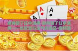 麻将胡了红中满屏-麻将胡了红中满屏—一场智慧与运气的盛宴-麻将胡了红中满屏