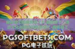 麻将胡了和麻将胡了2-麻将胡了，传统文化与现代科技的交汇-麻将胡了和麻将胡了2