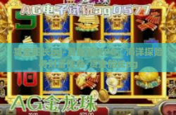 赏金船长pg-赏金船长PG，海洋探险与财富传奇-赏金船长pg