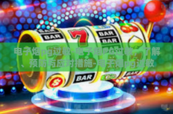 电子烟pg过敏-电子烟PG过敏，了解、预防与应对措施-电子烟pg过敏