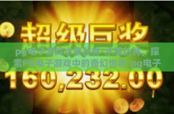 pg电子游戏水果丛林-水果丛林，探索PG电子游戏中的奇幻世界-pg电子游戏水果丛林
