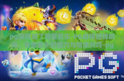 pg麻将胡了背景音乐-PG麻将胡牌瞬间，背景音乐的魔力与情感共鸣-pg麻将胡了背景音乐
