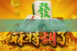 pg电子服务器漏洞-PG电子服务器漏洞深度解析，威胁、影响及安全策略-pg电子服务器漏洞