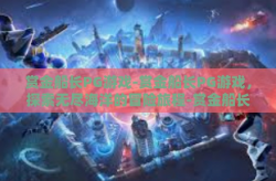 赏金船长PG游戏-赏金船长PG游戏，探索无尽海洋的冒险旅程-赏金船长PG游戏