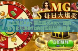 赏金船长App-赏金船长App，探索数字化航海时代的财富新航路-赏金船长App