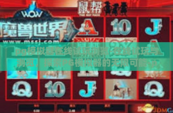 pg模拟器在线试玩浏览-在线试玩与浏览，探索PG模拟器的无限可能-pg模拟器在线试玩浏览