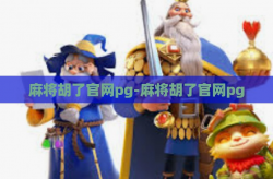 麻将胡了官网pg-麻将胡了官网pg