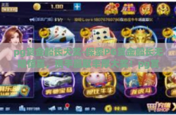 pg赏金船长大奖-探索PG赏金船长无限惊喜，携手赢取丰厚大奖！pg赏金船长大奖