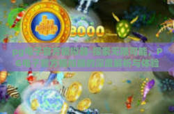 pg电子官方模拟器-探索无限可能，PG电子官方模拟器的深度解析与体验-pg电子官方模拟器