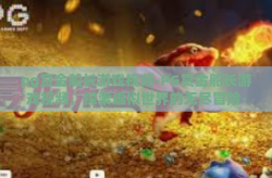pg赏金船长游戏视频-PG赏金船长游戏视频，探索虚拟世界的无尽冒险-pg赏金船长游戏视频