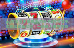 pg赏金女王单机版试玩-PG赏金女王单机版试玩探险，一场令人难忘的游戏之旅-pg赏金女王单机版试玩