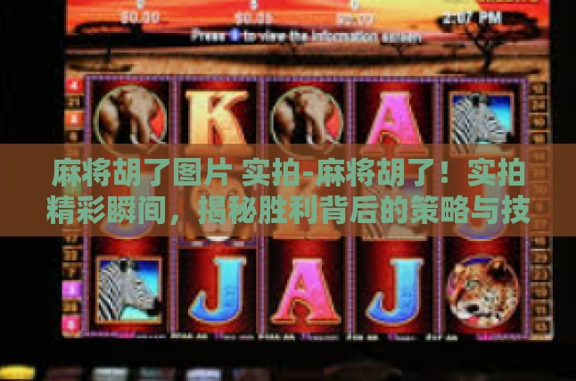 牌桌上的凝视