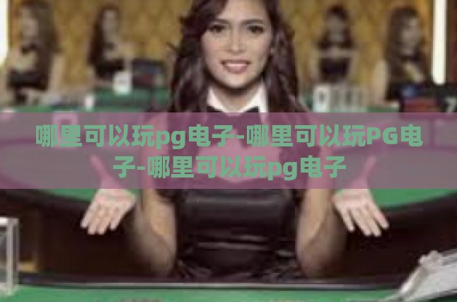 本文目录导读，