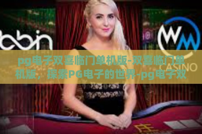 多彩的游戏内容