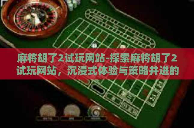沉浸式体验，一场视觉与听觉的双重盛宴