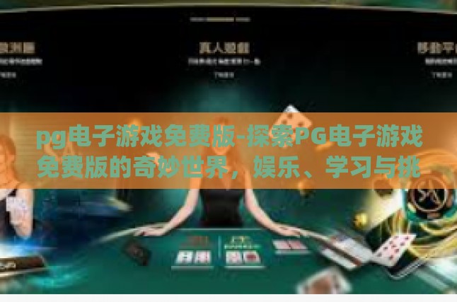 免费模式的魅力，普及化与包容性