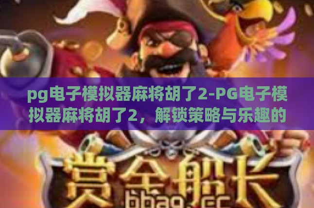 游戏特色与体验