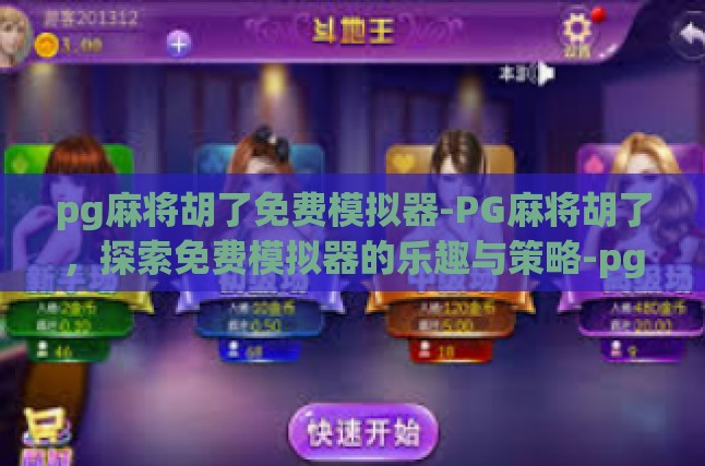 功能特点，以模拟实战为核心