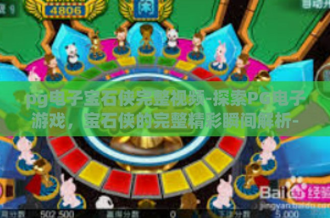 宝石侠—— 魔法与宝石的传奇之旅