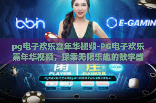 欢乐无界，触动心灵