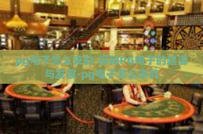 起源篇，技术萌芽与初步探索