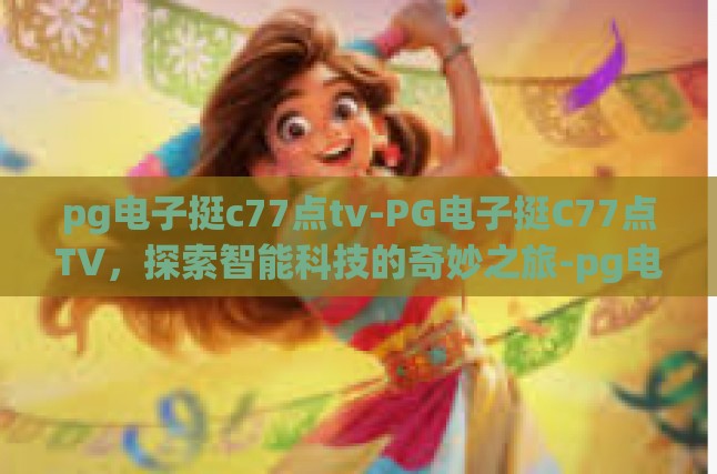 本文目录导读,