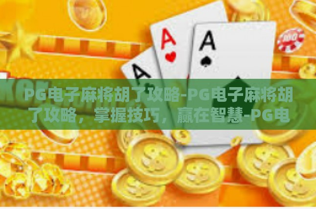 一、把握游戏节奏