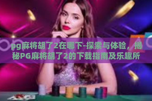 合法安全下载途径