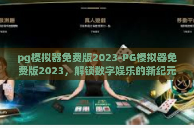 经典再现，怀旧情怀与现代科技的交融