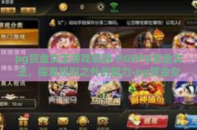游戏背景与角色设定