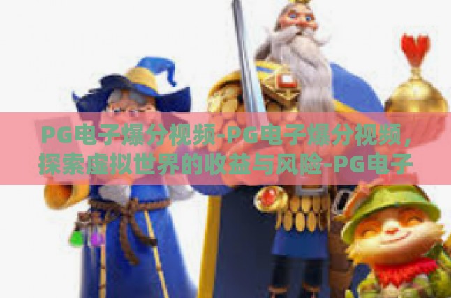 电子竞技，诱惑与挑战并存