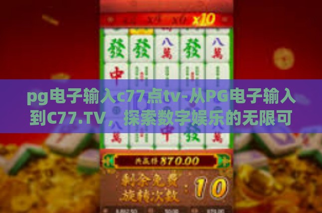 PG电子输入，人机交互的新革命