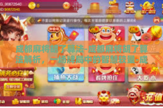 胡了的基础，番数计算与胡牌条件