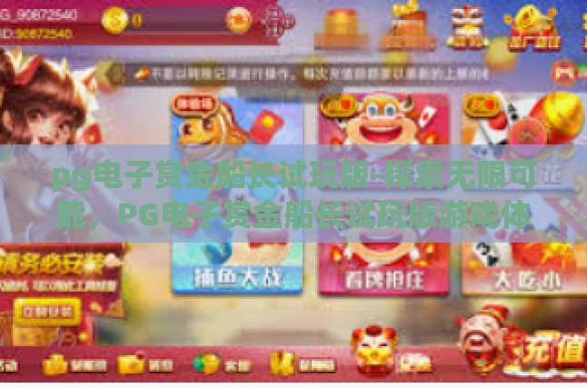 游戏背景，扬帆启航，追寻遗落的海上宝藏