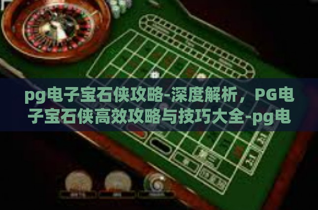 初识游戏界面与基础规则